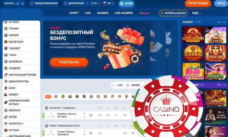 Mostbet официальная страница